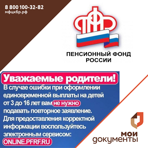 Информация ПФР