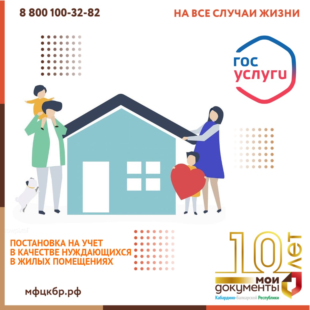 Постановка на учет в качестве нуждающихся в жилищных помещениях в электронном виде