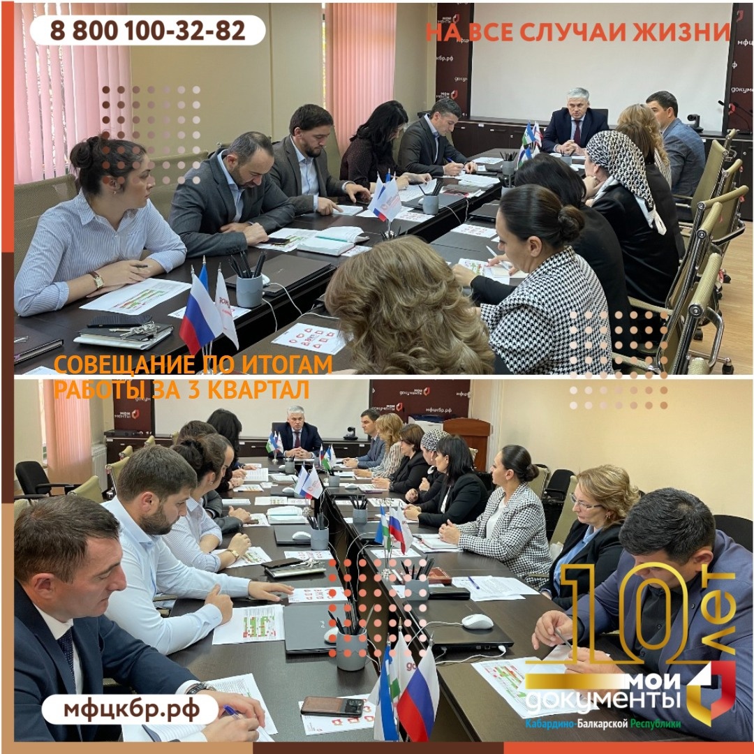 Совещание по итогам работы за 3 квартал.