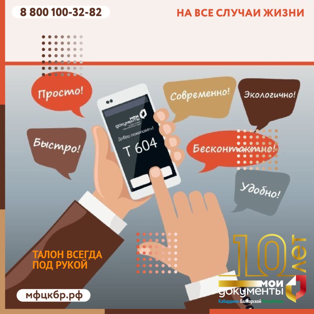 Талон всегда под рукой