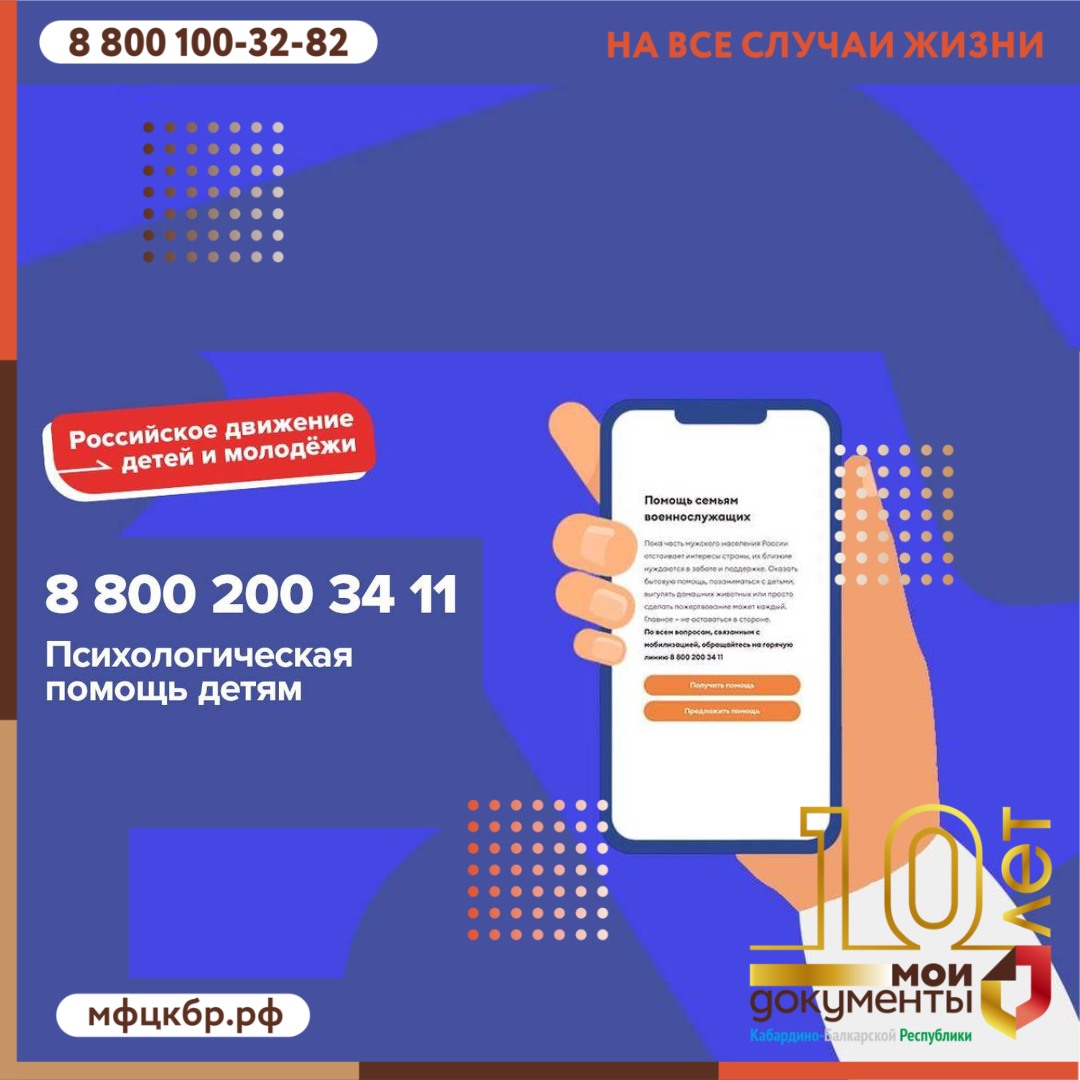 Психологическая помощь доступна каждому ребёнку