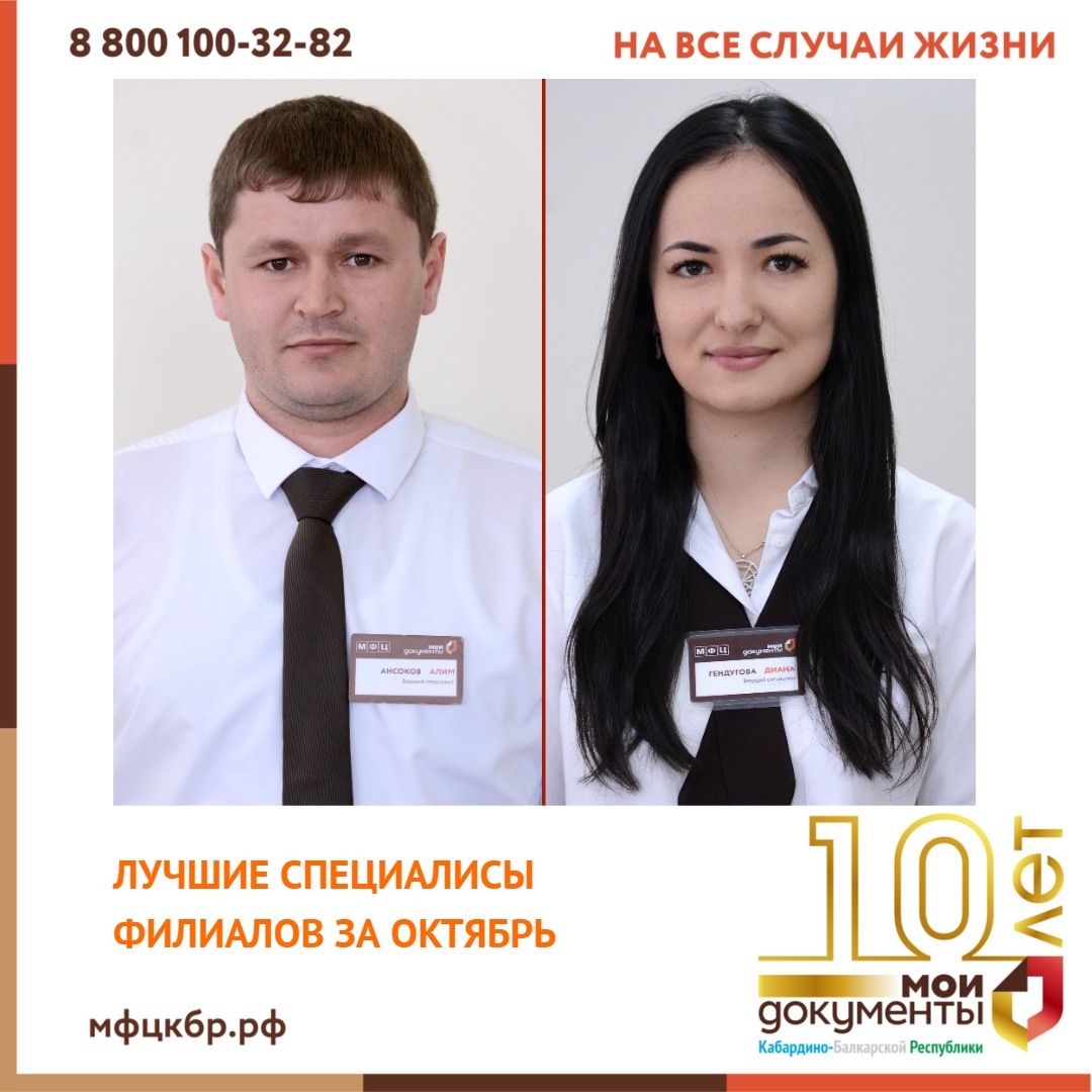 Лучшие специалисты октября