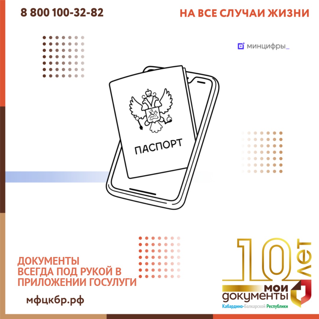 Поделиться личными документами теперь можно из приложения Госуслуг