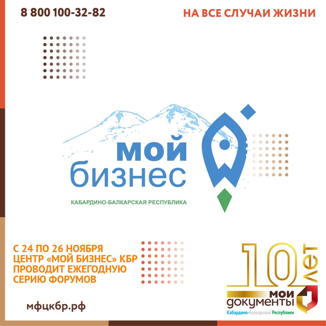 Серия форумов для предпринимателей