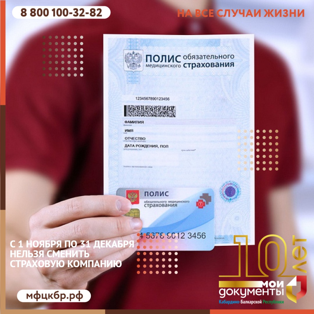 С 1 ноября по 31 декабря нельзя сменить страховую компанию