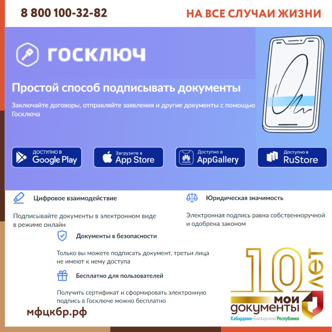 Что такое Госключ