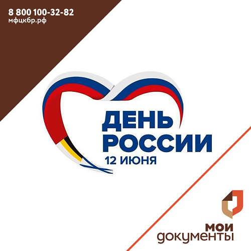 День России