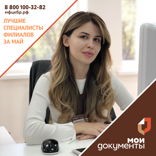 Лучшие специалисты за май