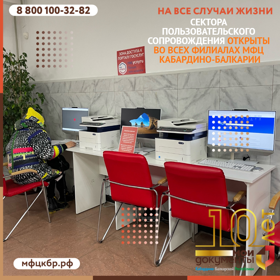 Сектора пользовательского сопровождения открыты во всех филиалах МФЦ субъекта