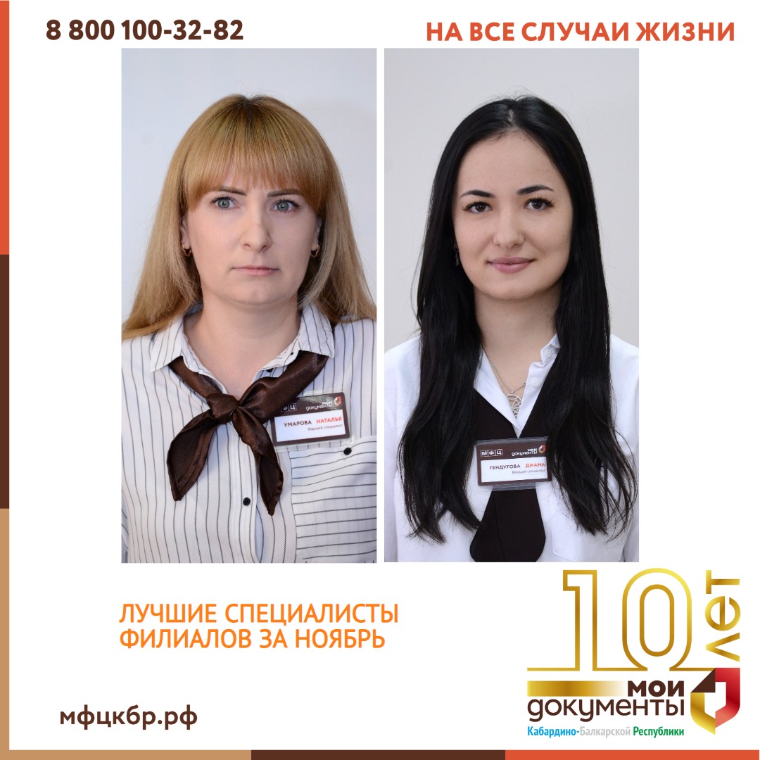 Лучшие специалисты ноября