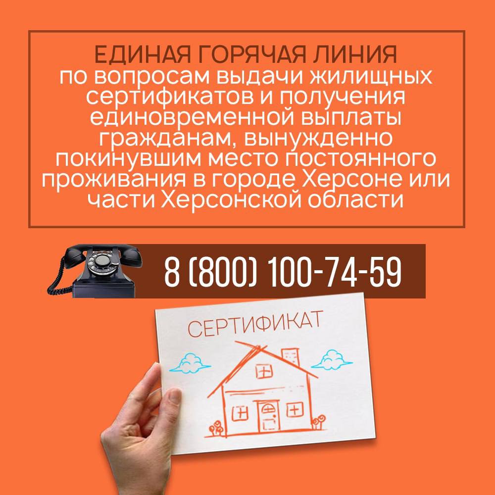 Единая горячая линия