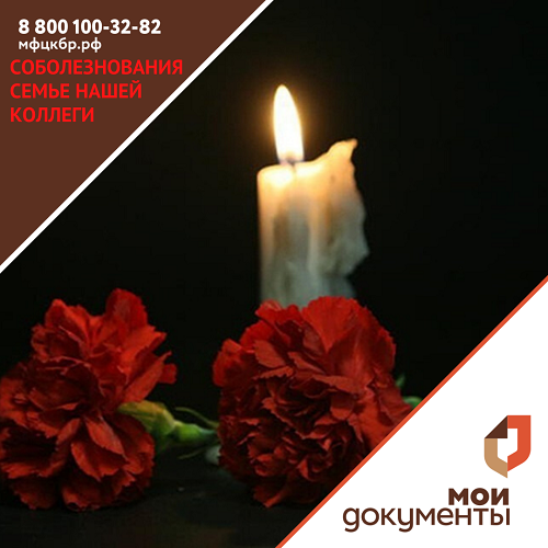 Глубочайшие соболезнования.