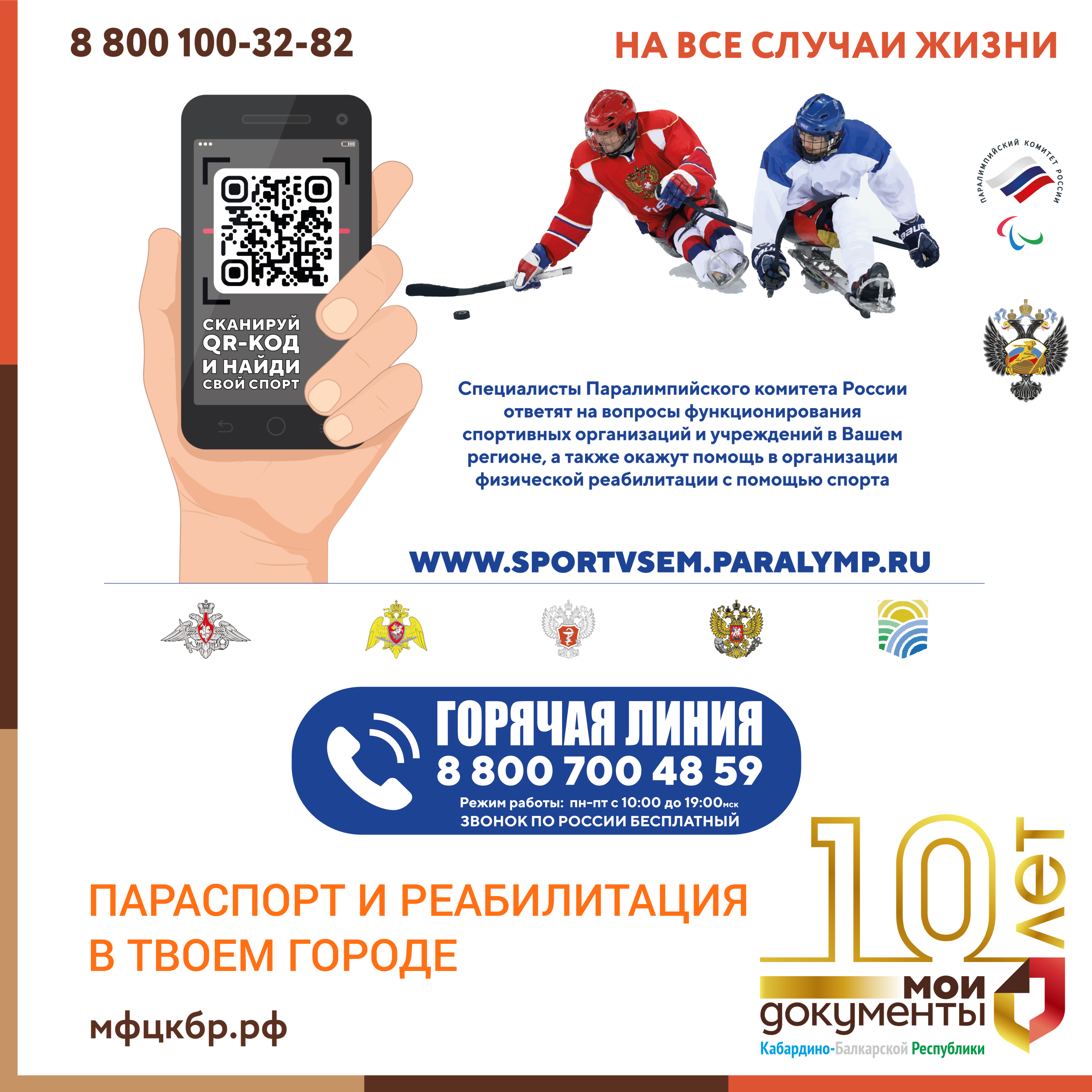 Параспорт и реабилитация в твоем городе.