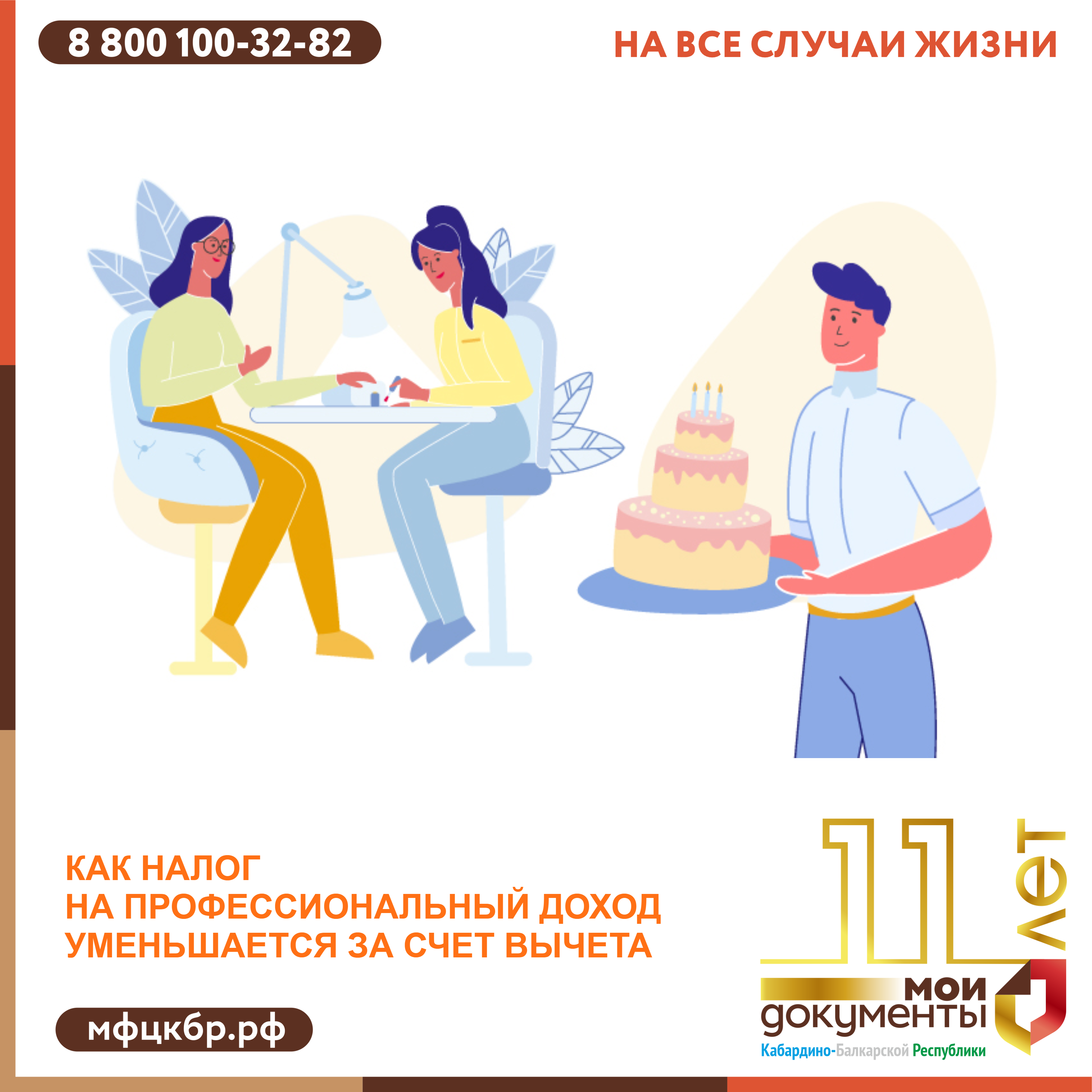 Как налог на профессиональный доход уменьшается за счет вычета