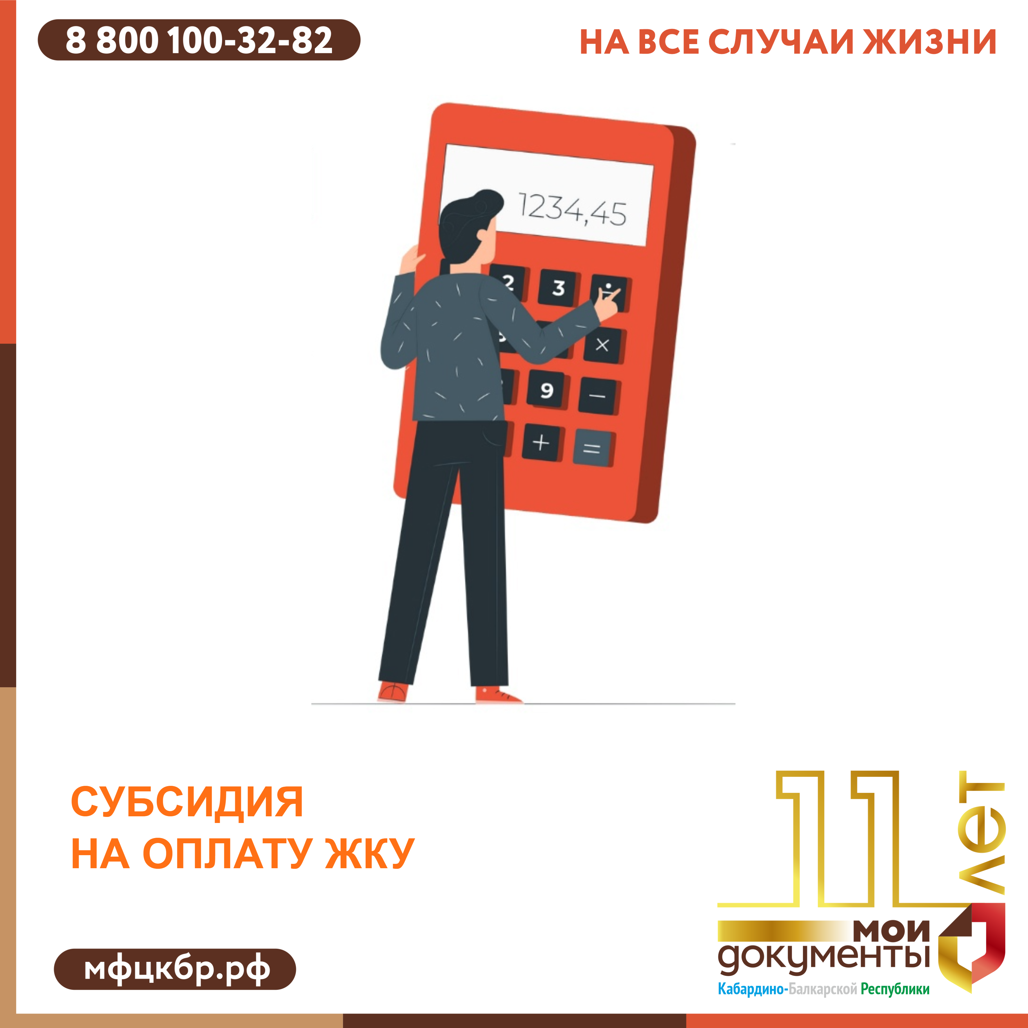 Субсидия на оплату ЖКУ.