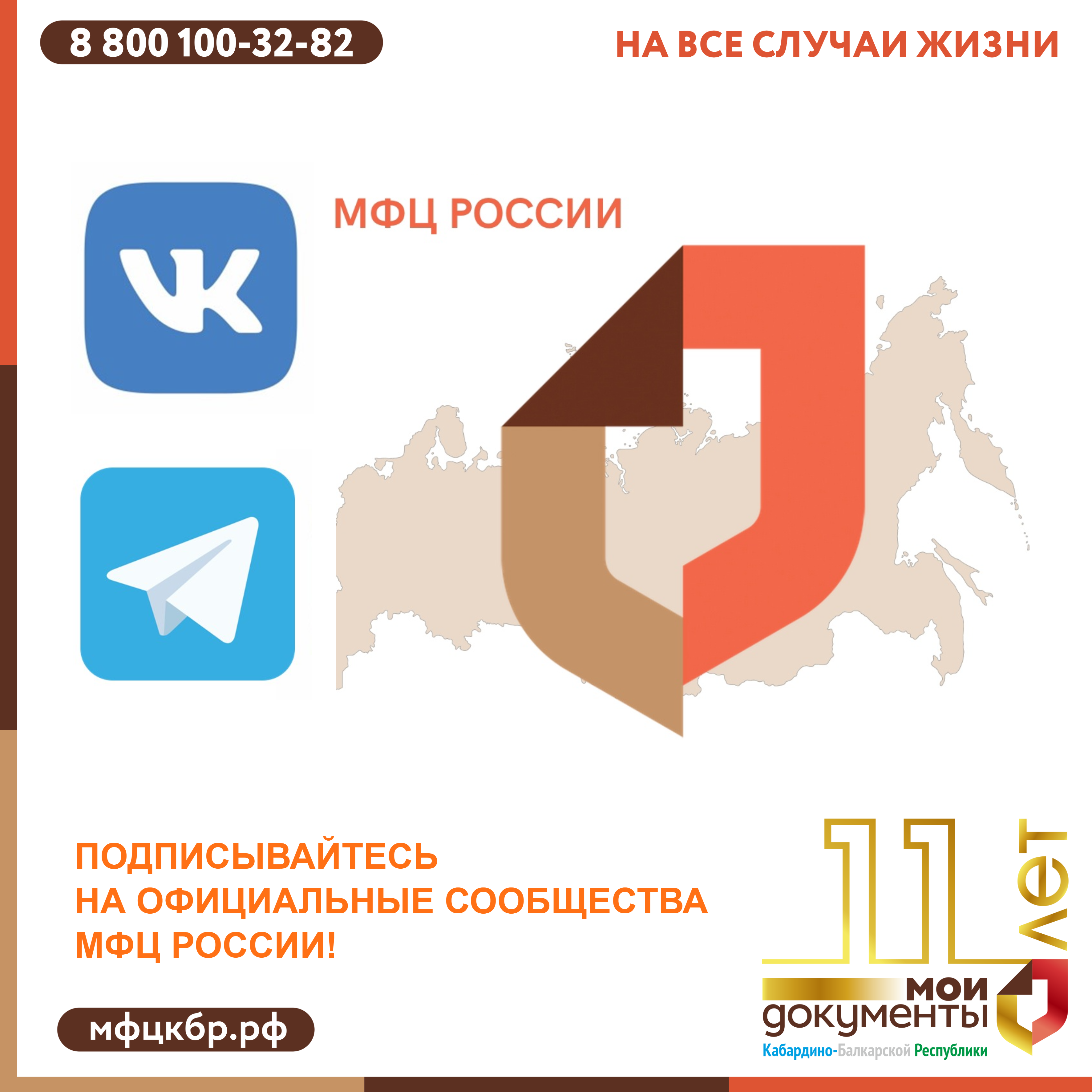 Подписывайтесь на официальные сообщества МФЦ России