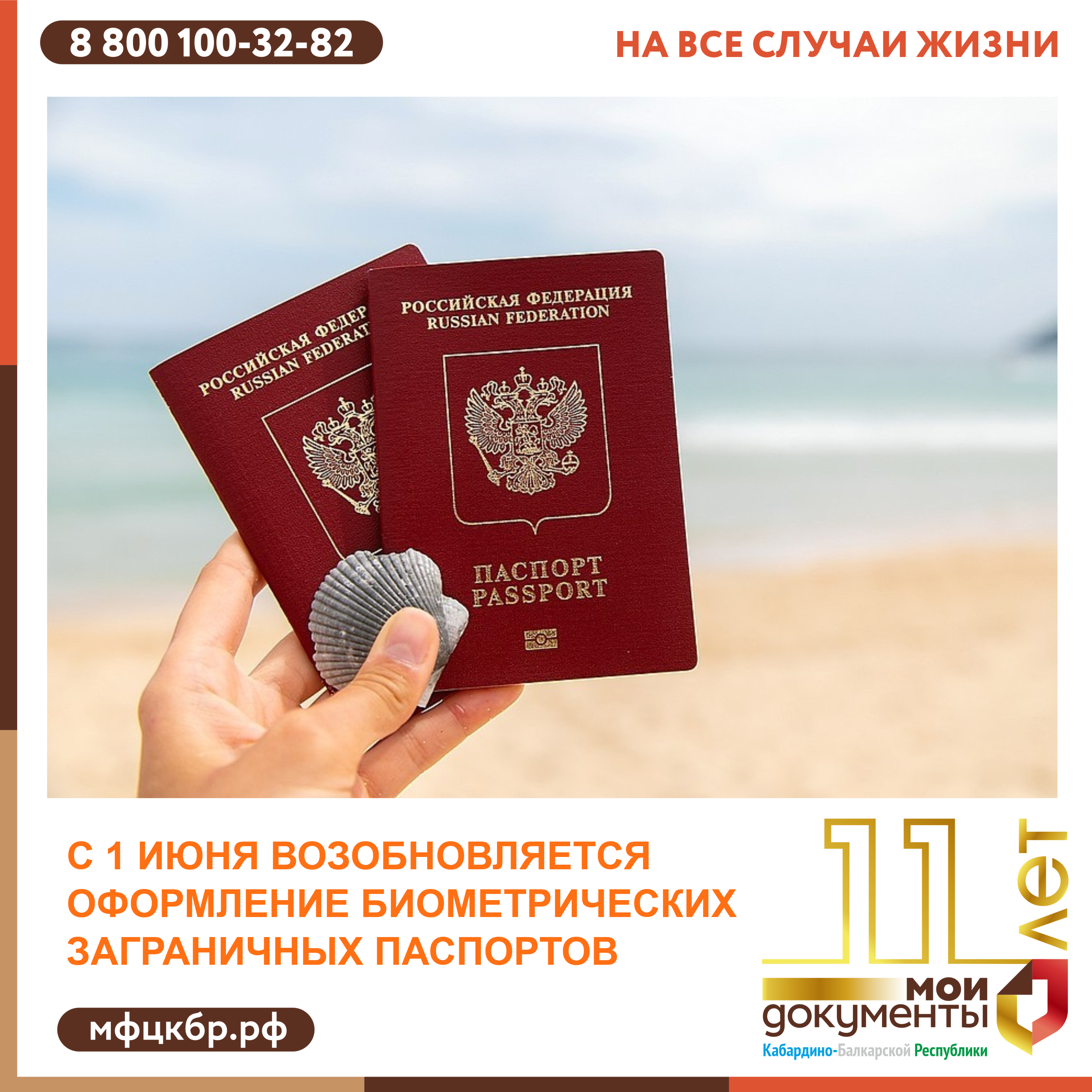 С 1 июня возобновляется прием заявлений на выдачу заграничных паспортов с электронным носителем информации.