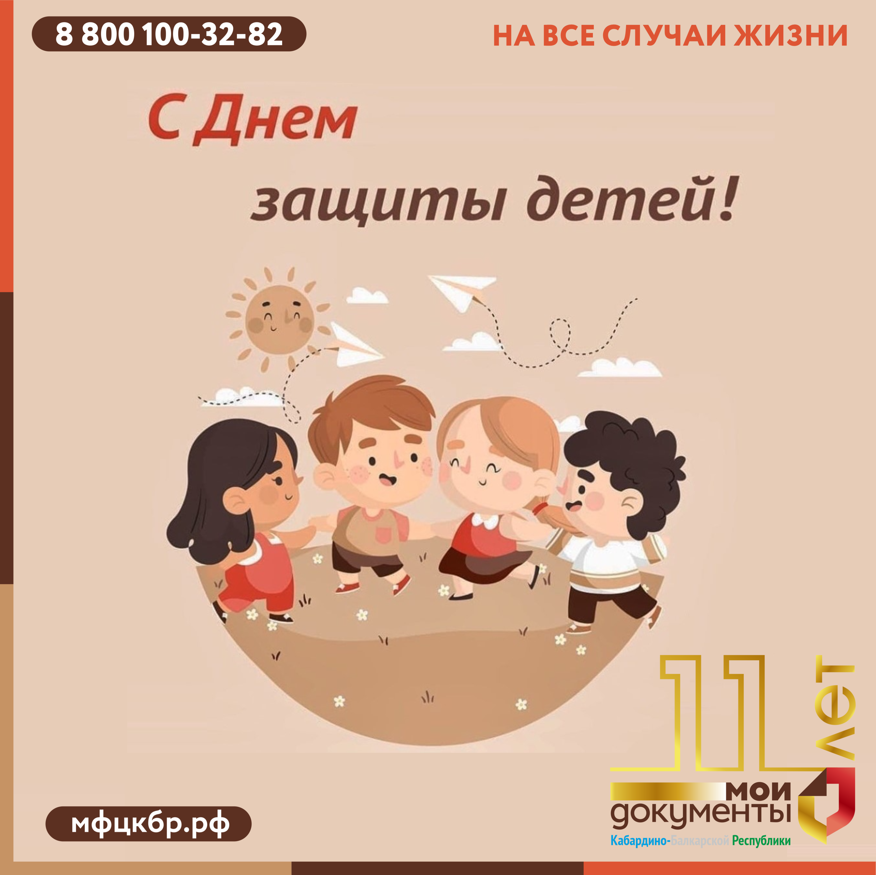 День защиты детей