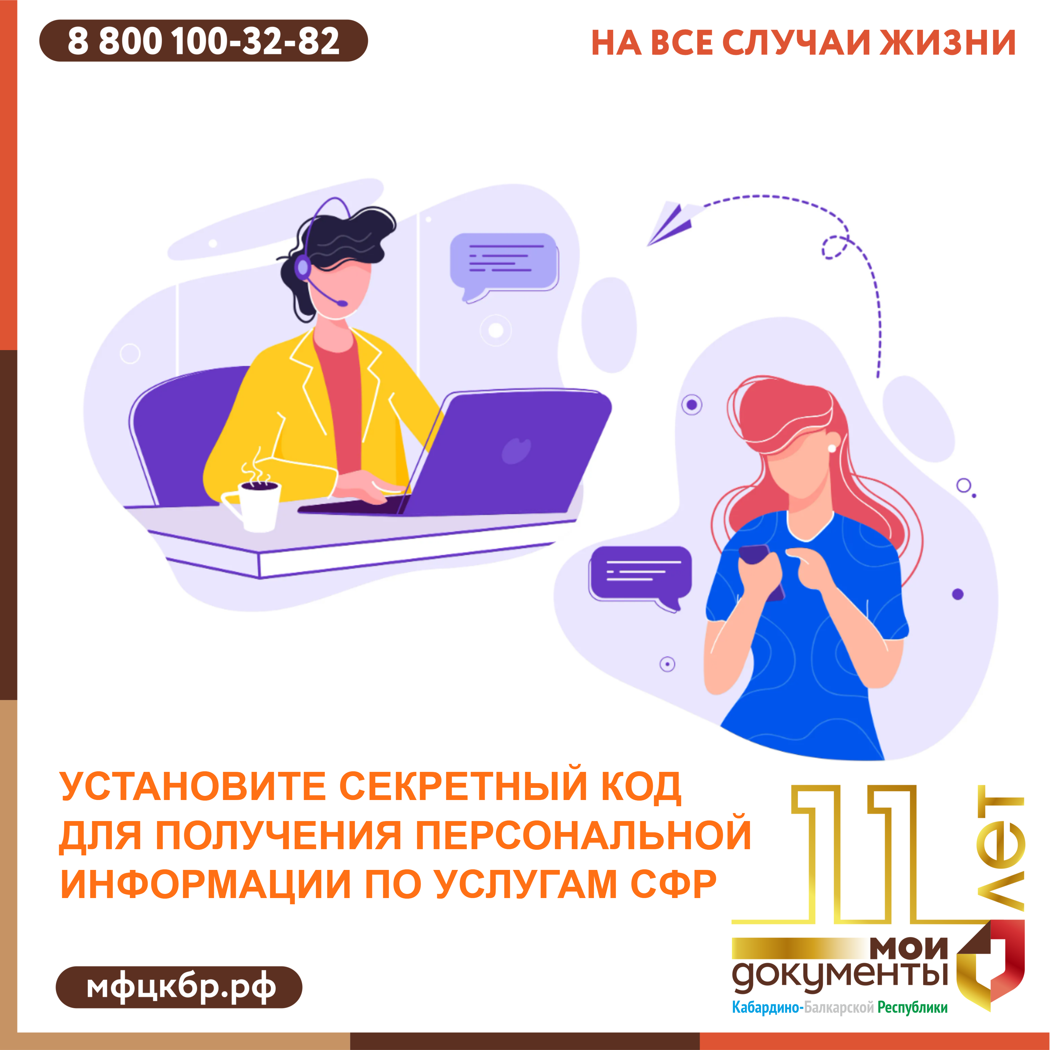 Начат прием заявления об установлении секретного кода для идентификации гражданина.