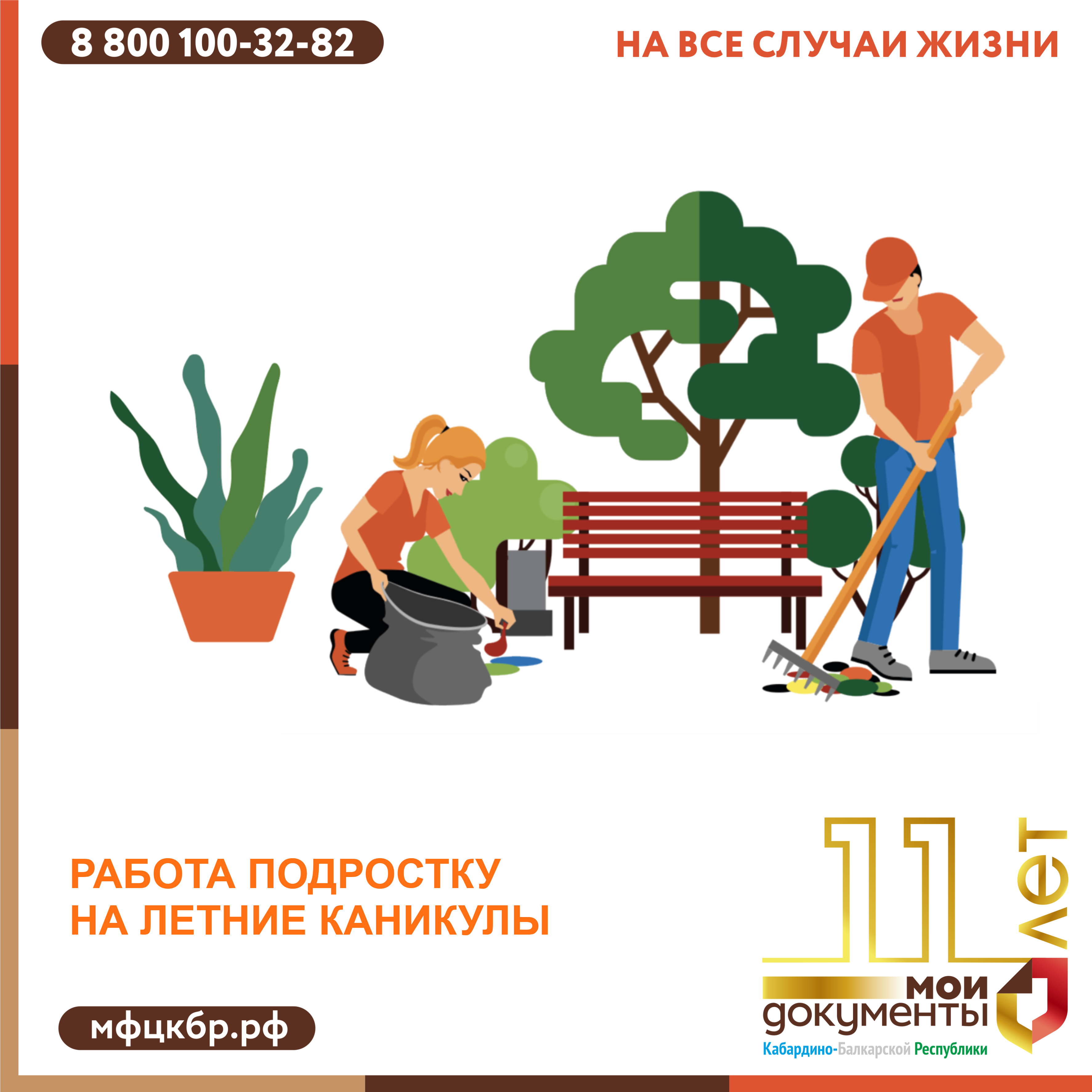 Трудоустройство подростков на летние каникулы