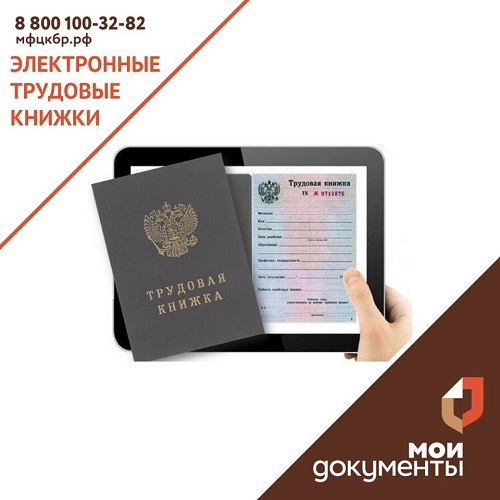 Продлен срок уведомления работников о возможности перехода на ЭТК