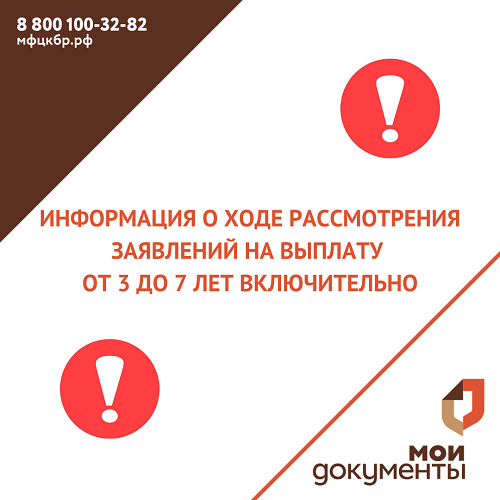 Информация по выплатам от 3 до 7