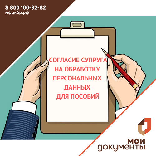 Согласие на обработку персональных данных