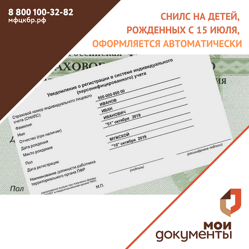 Пенсионный фонд приступил к проактивному оформлению СНИЛС на детей
