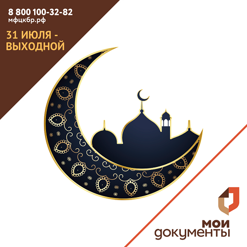 31 июля — выходной