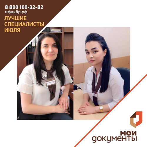 Лучшие специалисты июля