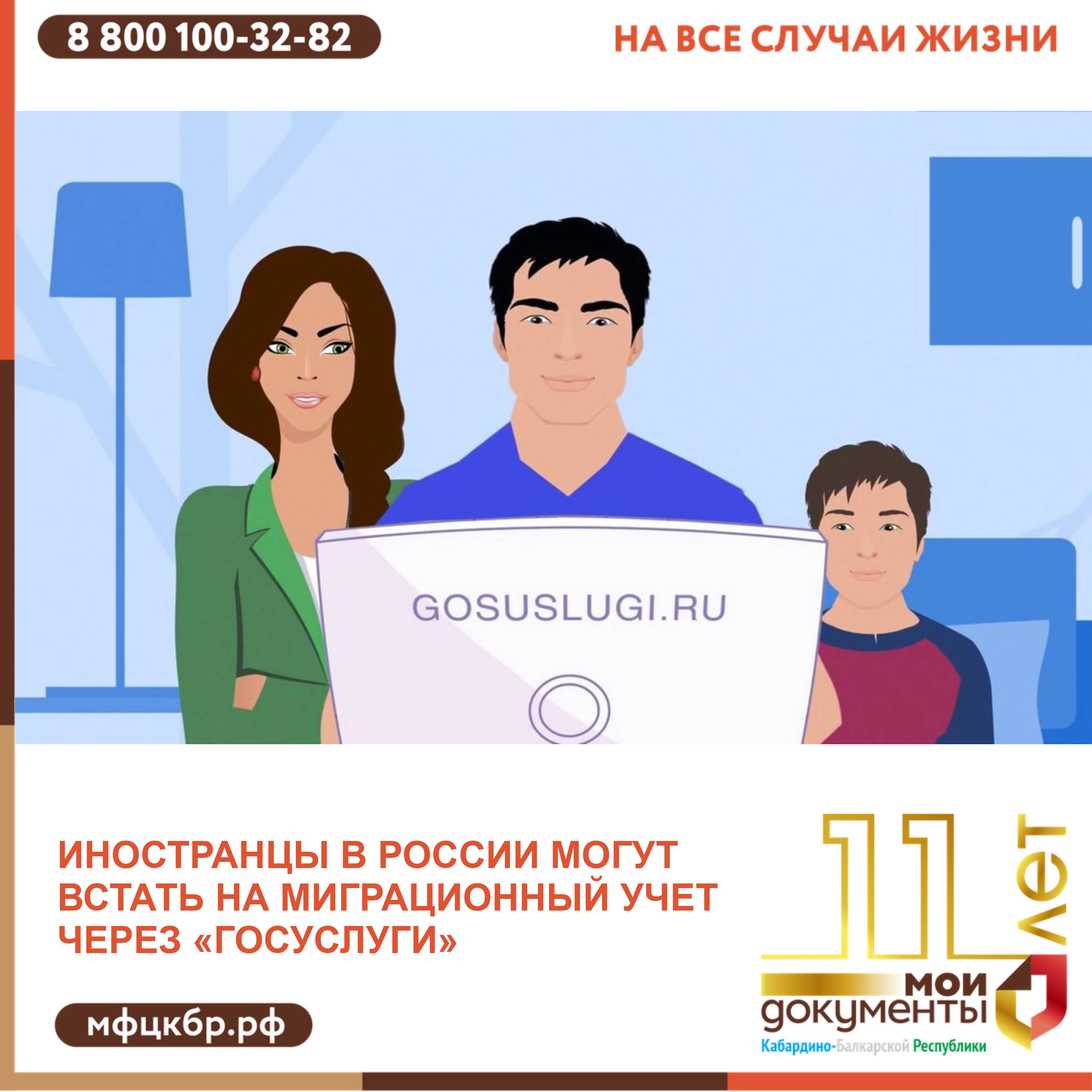 Иностранцы в России могут встать на миграционный учет через «Госуслуги».