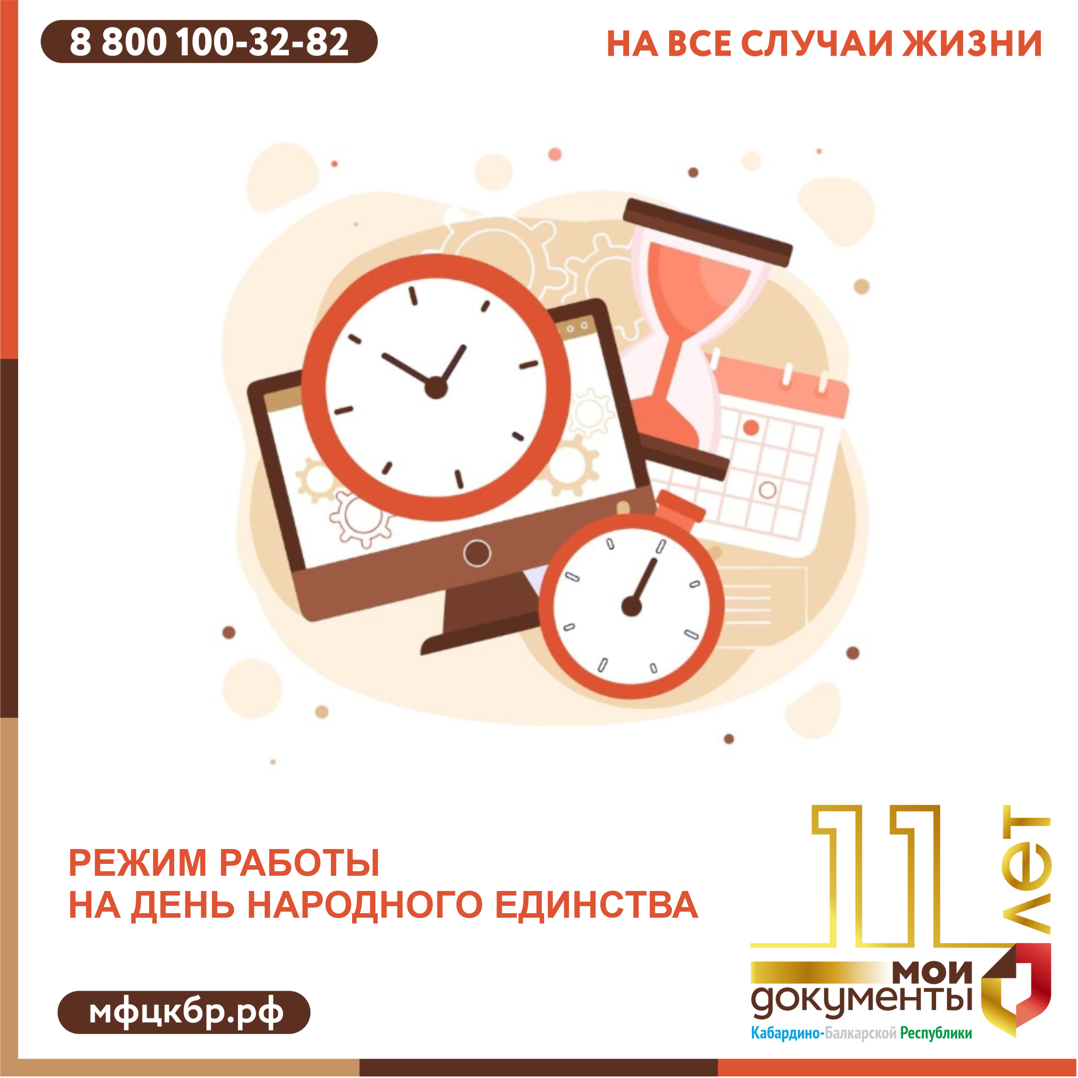 Режим работы