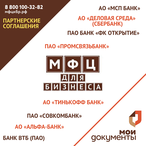 Банки, с которыми сотрудничает «МФЦ для бизнеса»
