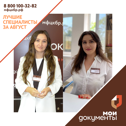 Лучшие специалисты августа