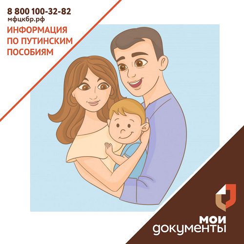Информация по «путинским» пособиям
