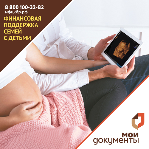 Финансовая поддержка семей при рождении детей