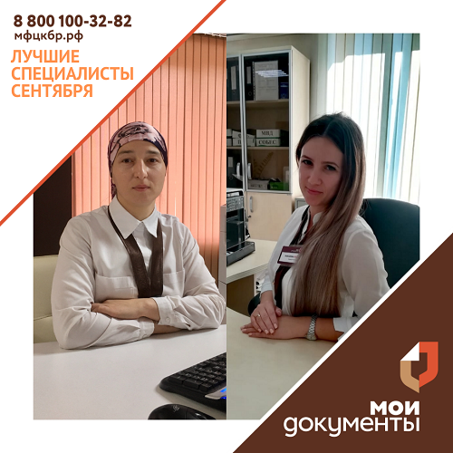 Лучшие специалисты сентября