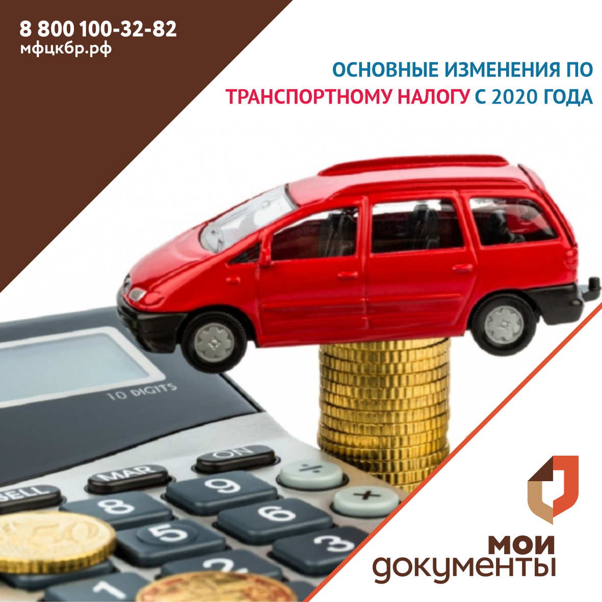 Изменения по транспортному налогу в 2020 году