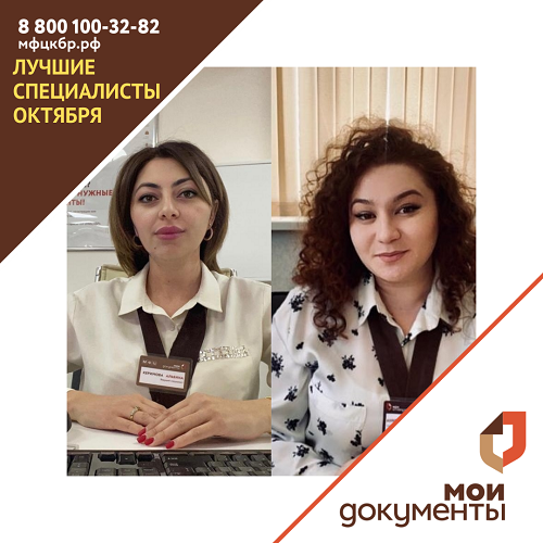 Лучшие специалисты месяца