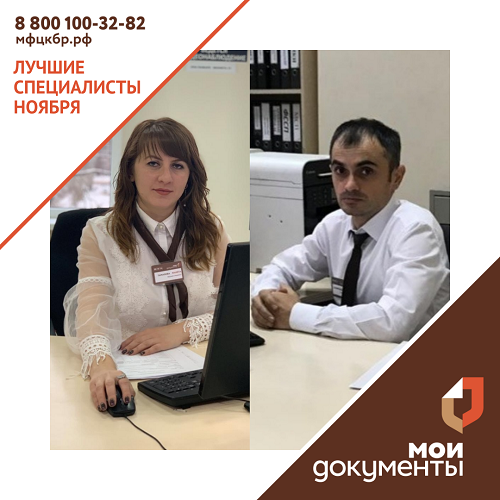 Лучшие специалисты ноября