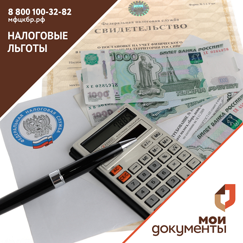 Как воспользоваться льготой, неучтенной в налоговом уведомлении