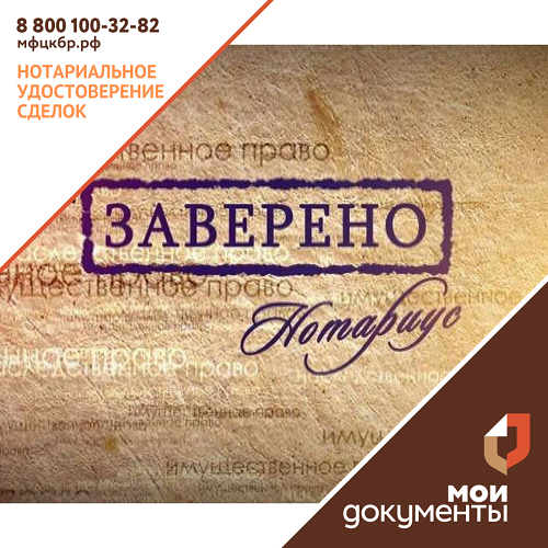Нотариальное удостоверение сделок с недвижимостью