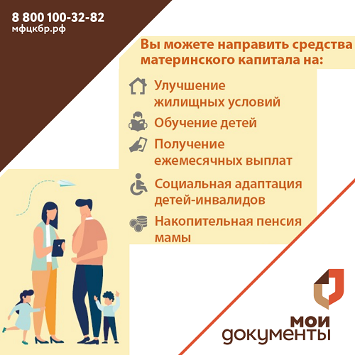 Материнский капитал: на что можно потратить?