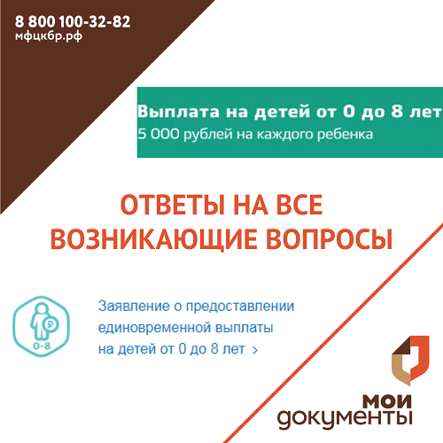 Всё о выплате на детей от 0 до 8 лет (до 7 лет включительно).
