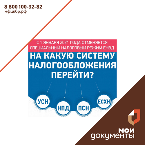 На какую систему налогообложения перейти?