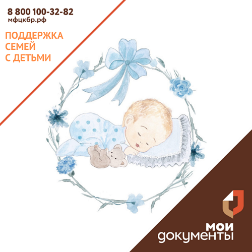 Поддержка семей с детьми