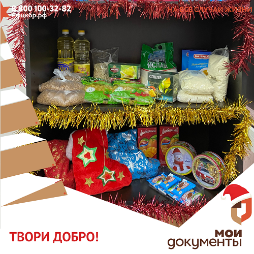 Твори добро!