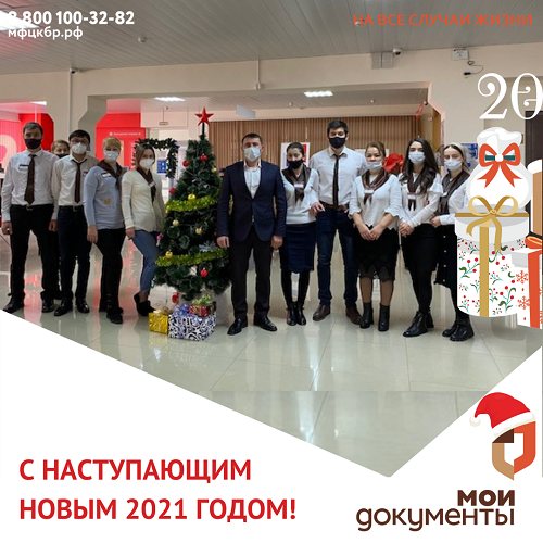 С наступающим Новым 2021 годом!