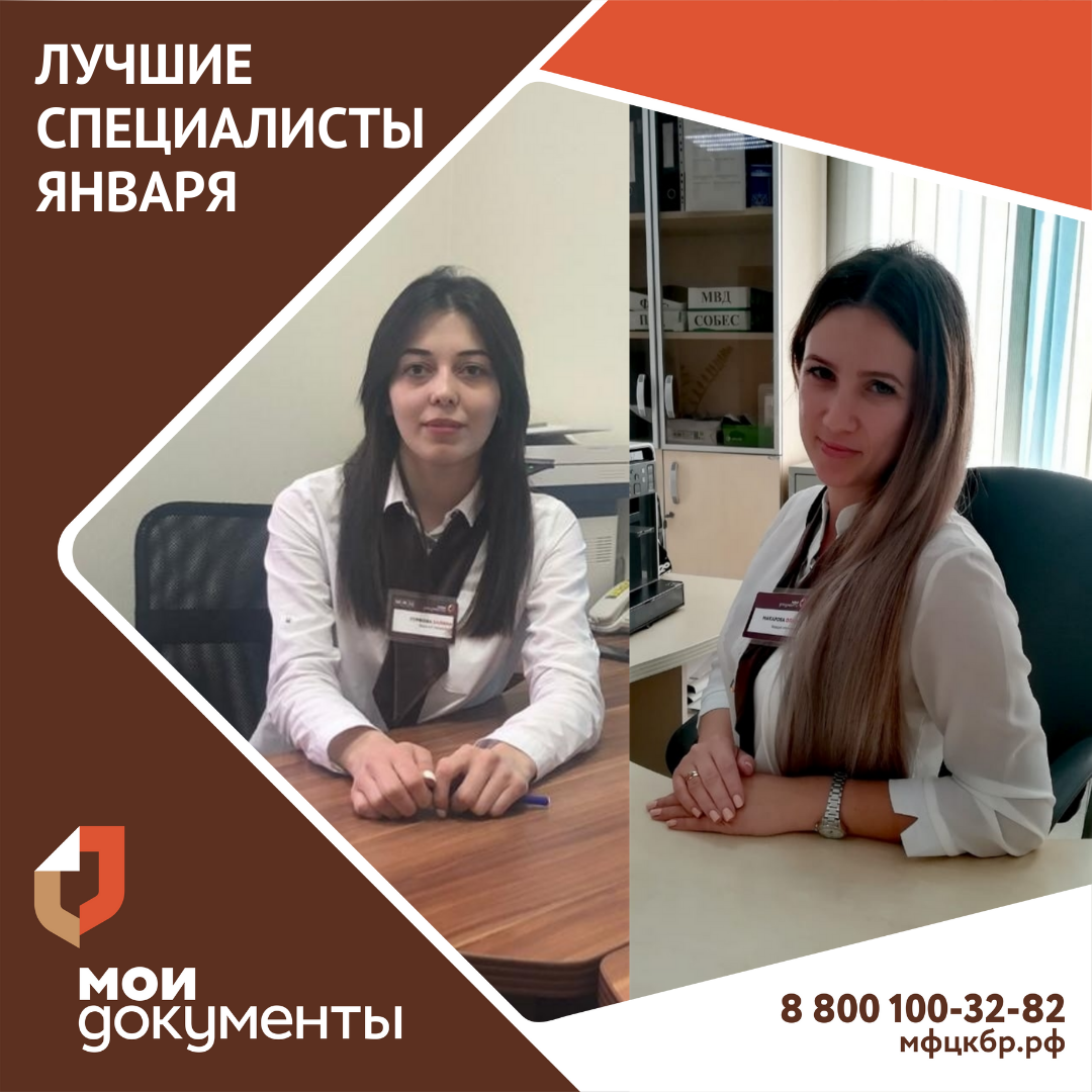 Лучшие специалисты по итогам января