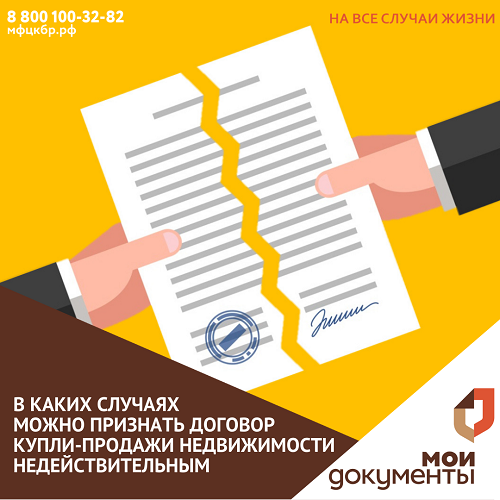 Можно ли признать договор купли-продажи недвижимости недействительным.